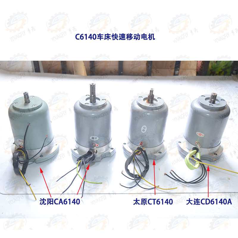 机床配件机床大连cd6140a cd6150a车床溜板箱快速移动走刀电机aos