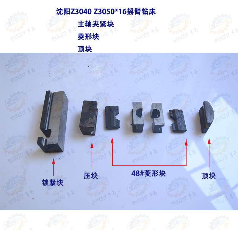 机床配件机床沈阳中捷z3040 z3050*16摇臂钻床45305顶块配件铣床
