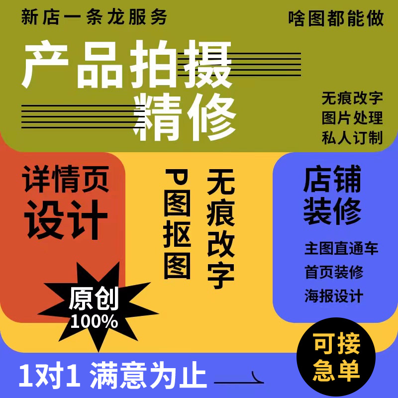 PS淘宝美工主图详情页制作设计产品精修拍摄抖音阿里巴巴店铺装修