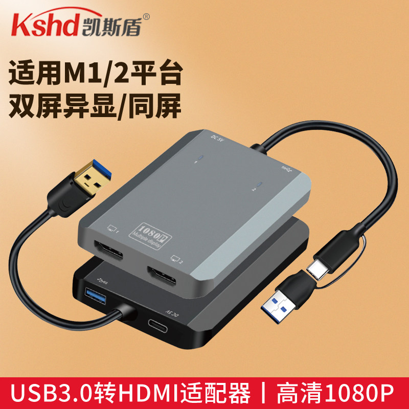 电脑type-c/USB3.0转换器接口双屏显示器电视投影仪异屏同屏展示