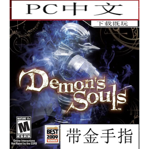 PC模拟PS3恶魔之魂中文版带金手指支持高画质支持手柄人工售后