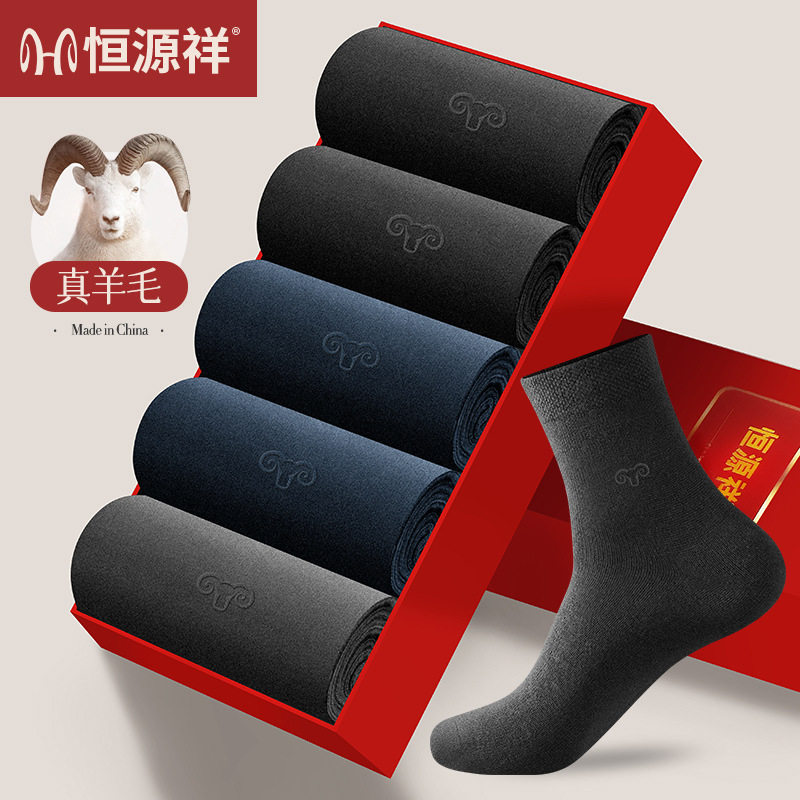 恒源祥秋冬羊毛袜子 纯色时尚加运动袜
