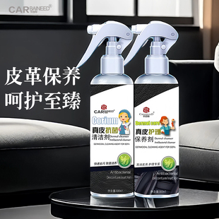 真皮沙发清洁剂去污护理保养油皮具座椅清洗剂皮衣护理喷剂皮革蜡