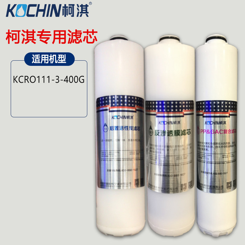 净水器滤芯KCRO-111-3原厂正品