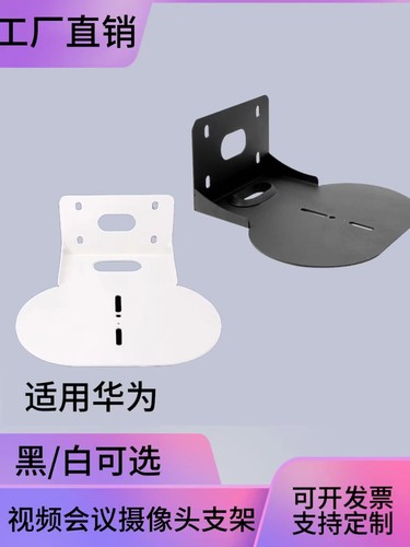 适用华为VPC600/620/TE30视频会议摄像头托盘壁装支架壁挂摄像机