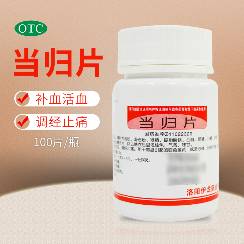伊龙 当归片 300mg*100片/瓶补血活血调经止痛血虚月经不调痛经
