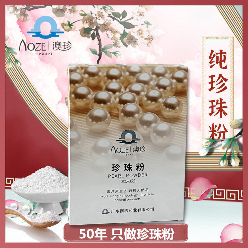 澳珍/澳珍珍珠粉(精制) 100g(5g*20包)/盒【2321312-15604】