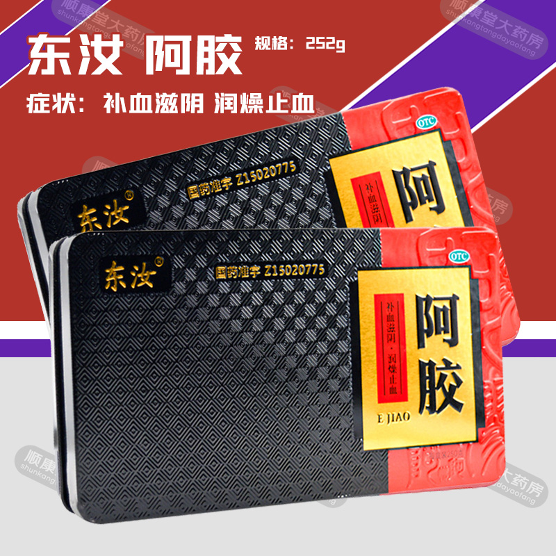 东汝 阿胶 250g/盒 补血滋阴润燥止血血虚萎黄眩晕心烦不眠咳嗽