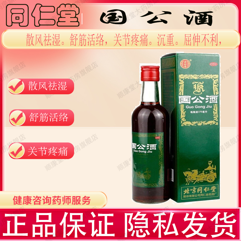 北京同仁堂 精装国公酒药酒375ml风湿
