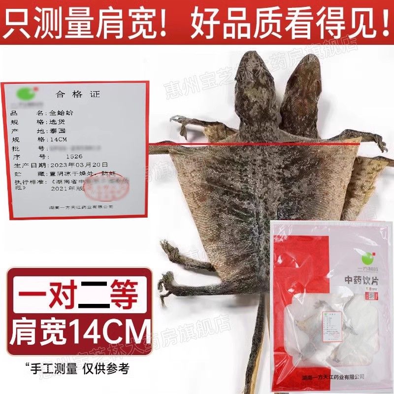 14cm蚧蛤芥干货中药材大蛤蚧 药材蛤芥一对中药饮片 中药材正品