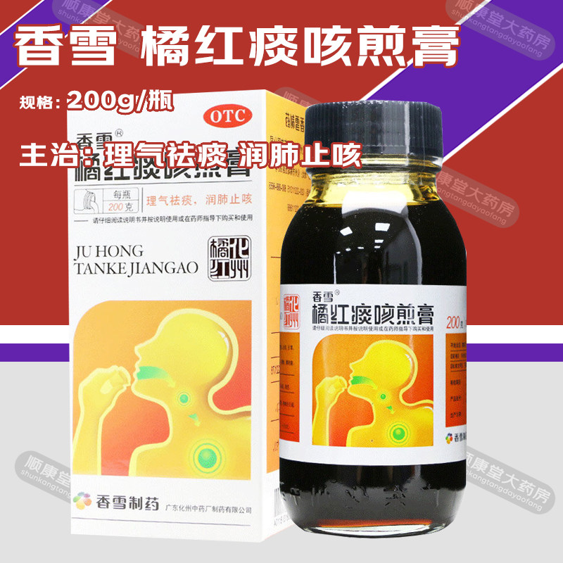香雪 橘红痰咳煎膏 200g/瓶【23213205-m52338】