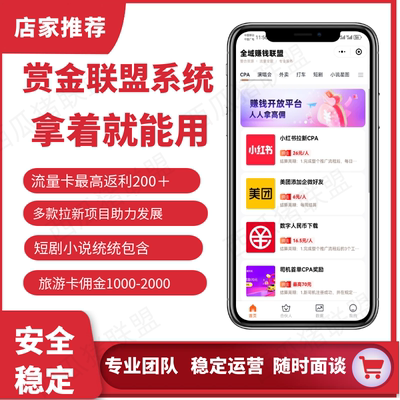 任务悬赏系统小程序APP定制地推拉新短剧联盟兼职赚佣金源码系统