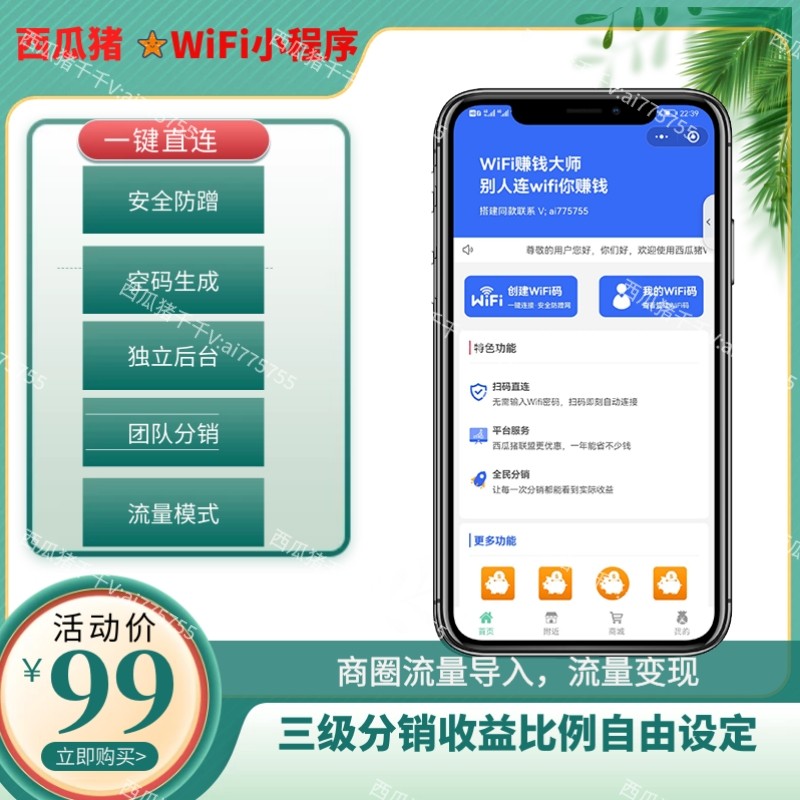 wifi分销小程序wifi小程序流量主wifi助手一键连接搭建独立部署