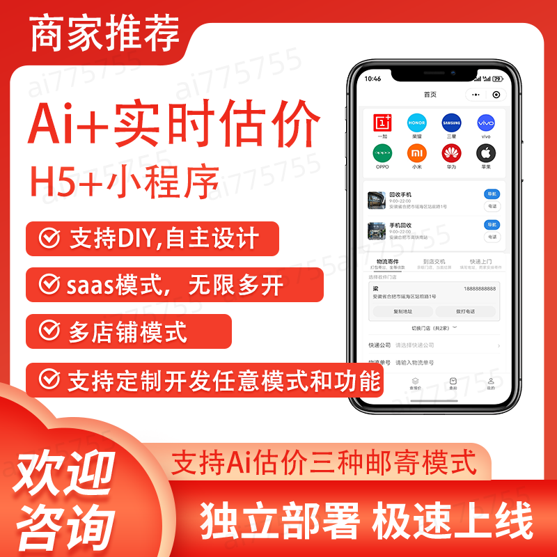 搭建手机回收小程序微信小程序靓机汇废品环保机报价单源码开发