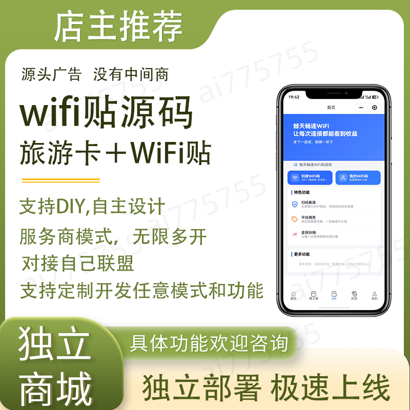 wifi大师专业版wifi贴小程序扫码连接流量主广告收益系统源码搭建