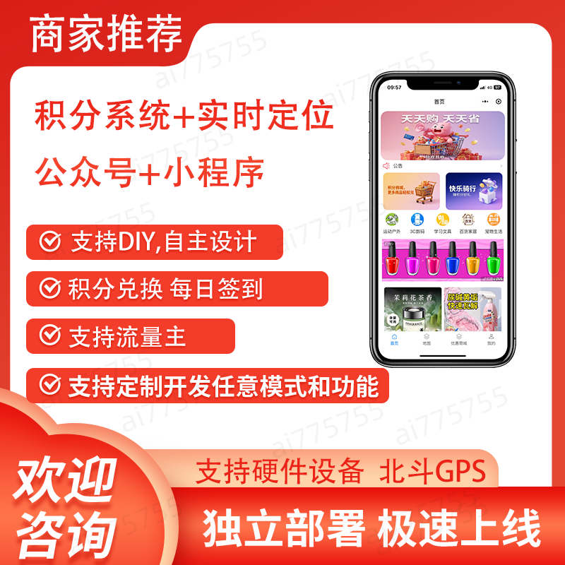 骑行魔盒小程序开发布北斗Gps定位积分流量主功能会员充值源码