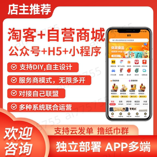 淘宝客返利app源码系统原生系统开发淘客app外卖返利小程序公众号