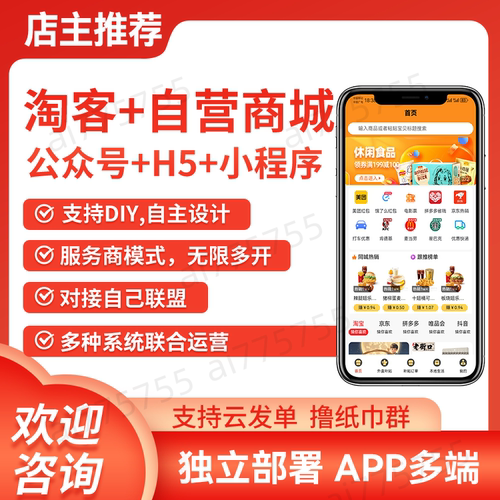 淘宝客返利app源码系统原生系统开发淘客app外卖返利小程序公众号