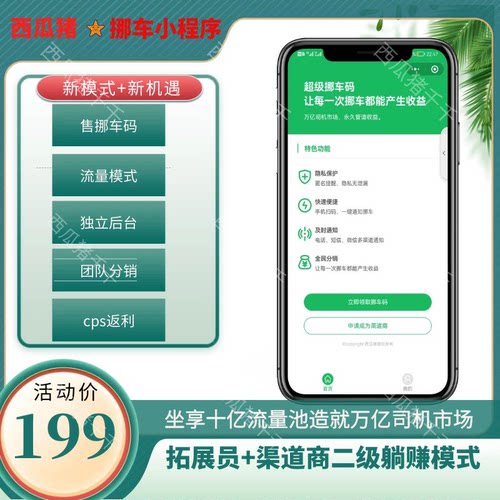 扫码挪车小程序生成挪车码流量主广告cps系统搭建开发隐私电话呼