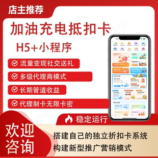 加油折扣返利系统充电折扣搭建团油外卖会员卡小程序系统返利开发