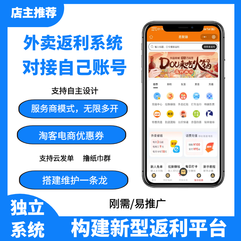 外卖公众号淘宝客小程序外卖电影票返利分销外卖会员卡系统源码