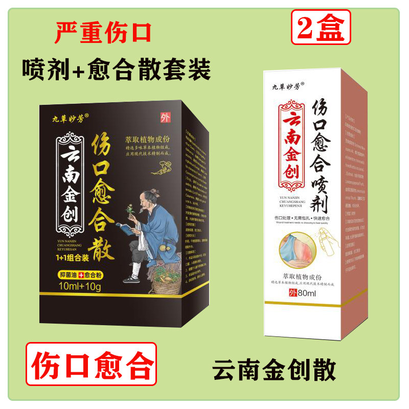 云南金创散伤口快速愈合剂消炎结痂外烫刀伤褥疮老烂腿去腐生肌粉