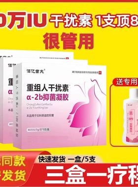 80万重组人干扰素a2a栓剂a2b凝胶2ab塞药ab2泡腾片胶囊b2人工a2d