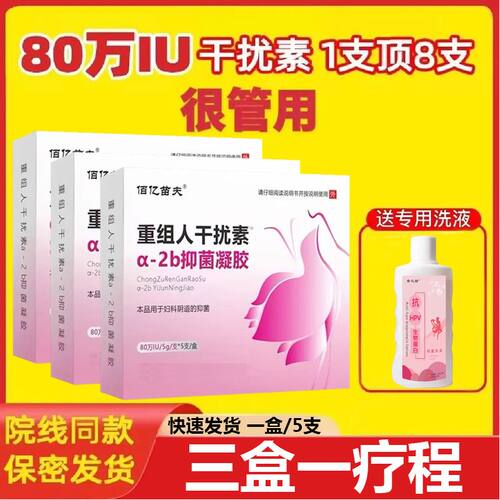 80万重组人干扰素a2b栓病毒凝胶