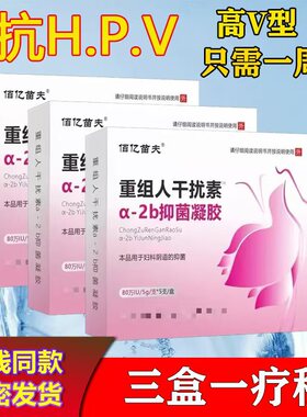 80万重组人干扰素a2b栓病毒a2a凝胶50万2abd塞药b2ab泡腾人工凝胶