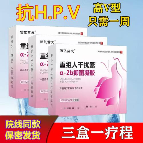 80万重组人干扰素a2b栓病毒a2a凝胶50万2abd塞药b2ab泡腾人工凝胶