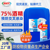 现货酒精75度大桶25l乙醇消毒液75% 免洗消毒