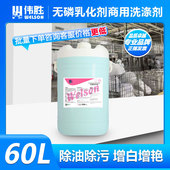 现货伟胜无磷乳化剂乳化分解强力除油去污增白增艳温和不伤纤维