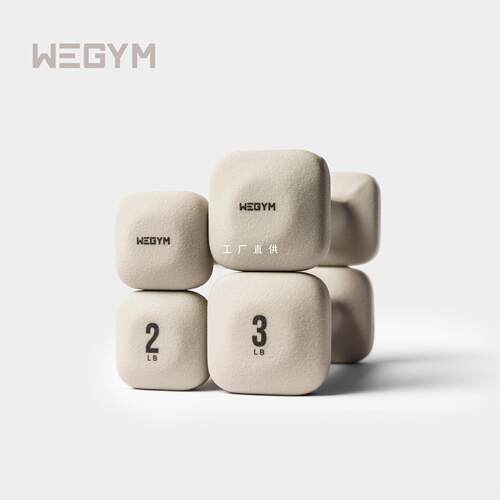 wegym浸塑哑铃女士专业健身男士居家用锻炼塑形力量训练臂肌