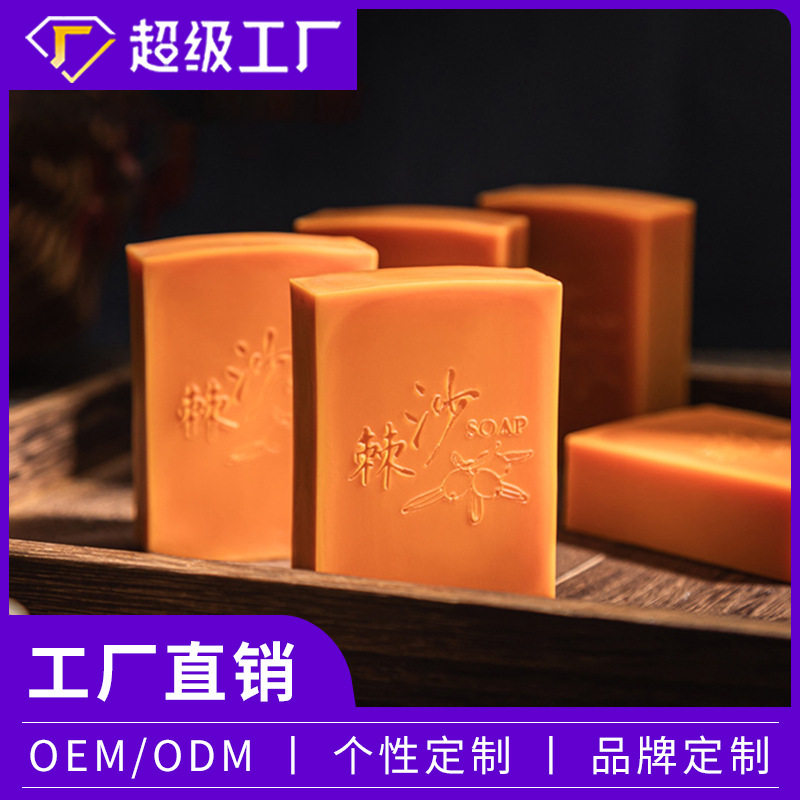 莫氏沙棘净颜洁面皂水果香成人儿童家用手工皂洗脸冷制皂香皂