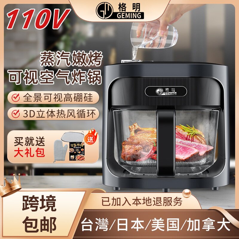 格明蒸汽空气炸锅台湾家用110V多功能蒸烤箱一体玻璃内胆电炸锅