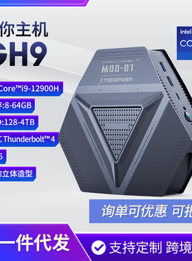全新酷睿i912900H高性能游戏办公支持三屏显示雷电DP迷你主机电脑