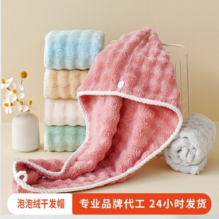 珊瑚绒泡泡干发帽家用礼品吸水不易掉毛干发巾包头巾 新款