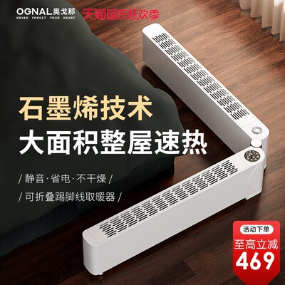 英国OGNAL奥戈那踢脚线取暖器石墨烯电暖气整屋音小速热取暖神器