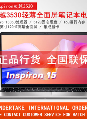 灵越inspiron15 3530轻薄商务13代i5-1335U全面屏手提笔记本电脑