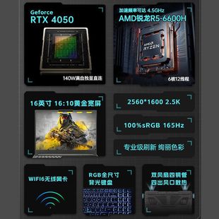 火影T6A 165Hz电竞游戏本 锐龙R5满血RTX4050独显直连16英寸2.5K