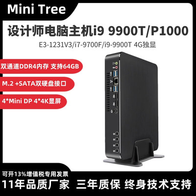 设计师电脑主机i9 9900T/P1000视频剪辑平面设计台式机3d建模渲染