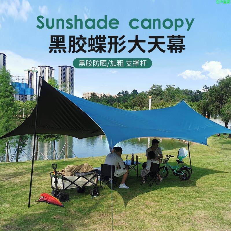 户外黑胶天幕帐篷露营遮阳棚便捷式野餐防雨防晒秋日露营装备