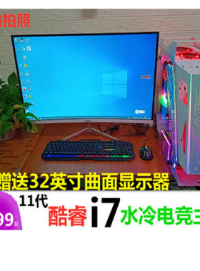 酷睿i7台式电脑主机全套GTX1060高配水冷电竞游戏吃鸡DIY组装整机