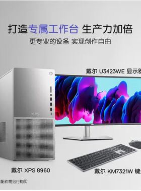 XPS8960/i9-13900K/32G/1T+2T/RTX4080-16G全新二年联保 顺丰