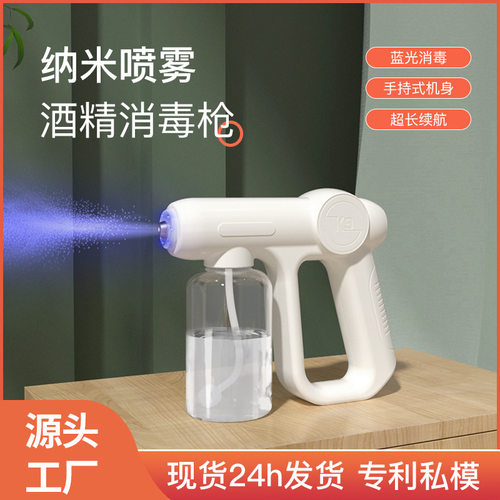 跨境K9手持无线纳米雾化器消毒枪 家用蓝光喷雾枪 酒精消毒器