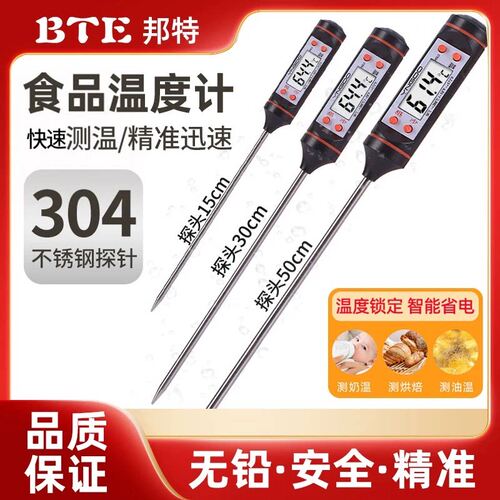 【超长探针】商用水温计油温计