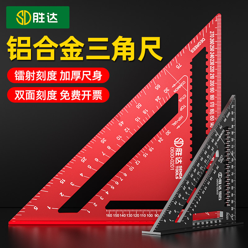 铝合金三角尺高精度多功能45度加厚直角尺90度角度尺木工专用工具