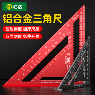 铝合金三角尺高精度多功能45度加厚直角尺90度角度尺木工专用工具