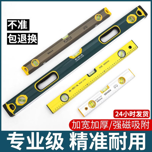 【全网热销】国际精度强磁水平尺