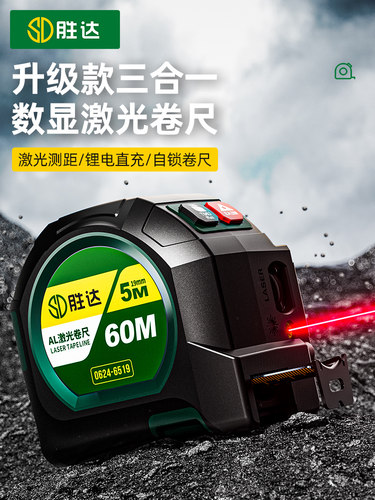 激光卷尺高精度红外线测距仪电子测量尺智能数显卷尺三合一量房仪